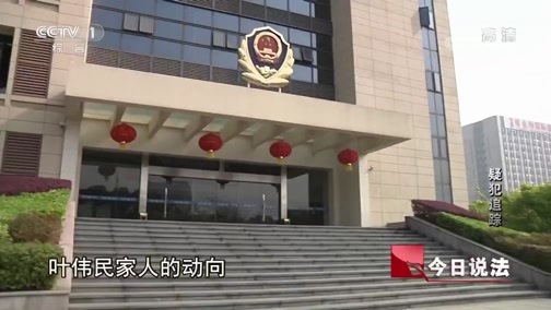 今日说法 《今日说法》 20190513 疑犯追踪