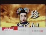 百家讲坛 慈禧（二十一）惩罚珍妃