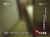 今日说法 《今日说法》 20160629 大法官开庭之情与法的较量（上）