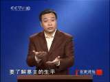 百家讲坛 欧阳修(六)费力反而不讨好 百家讲坛 20100919