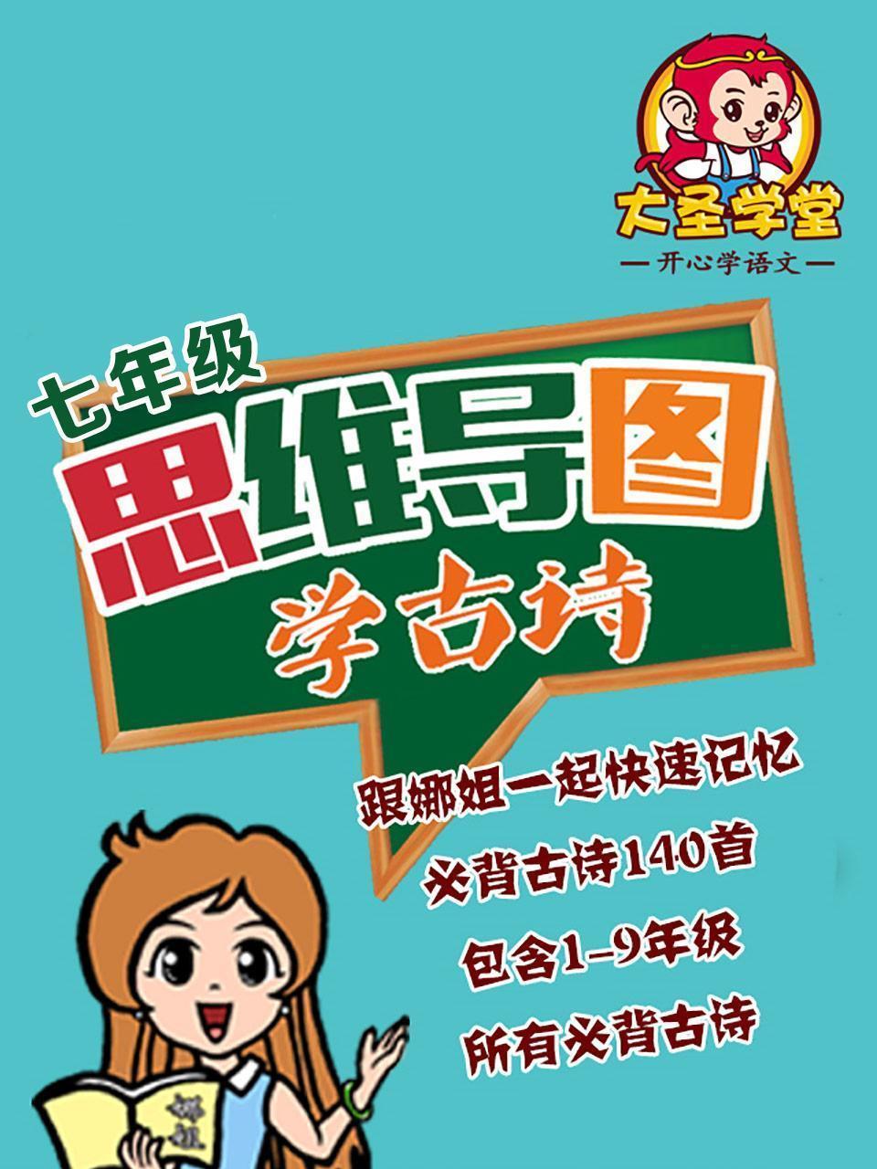 思维导图学古诗七年级