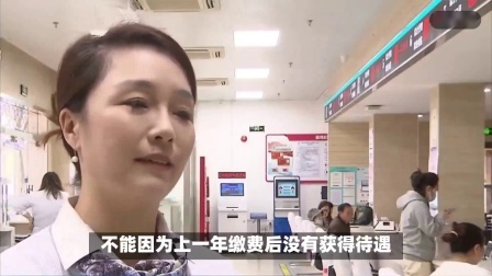 财产经济每日分享第十季 居民医保缴费涨了，达到380元！缴费后没享受待遇的，还要交吗
