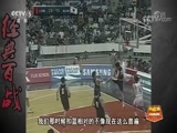 篮球公园 [篮球公园]20171013 郭士强回首教练生涯起落