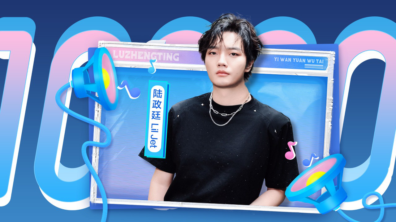 第2期：陆政廷来到上海南京路，为登上一万元舞台竟深夜捡垃圾！