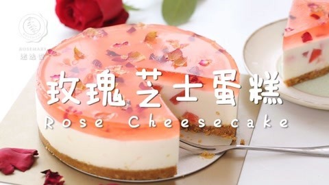 迷迭香 颜值爆表的七夕玫瑰蛋糕