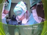 走近科学 《走近科学》 20170118 行走在神经里的手术刀