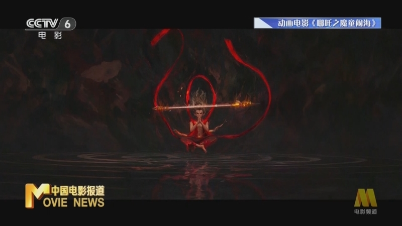 中国电影报道 《中国电影报道》 20250211