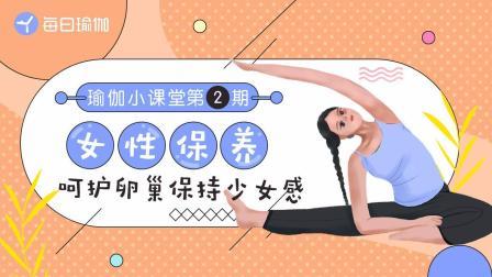 想要保持少女感？卵巢保养少不了！