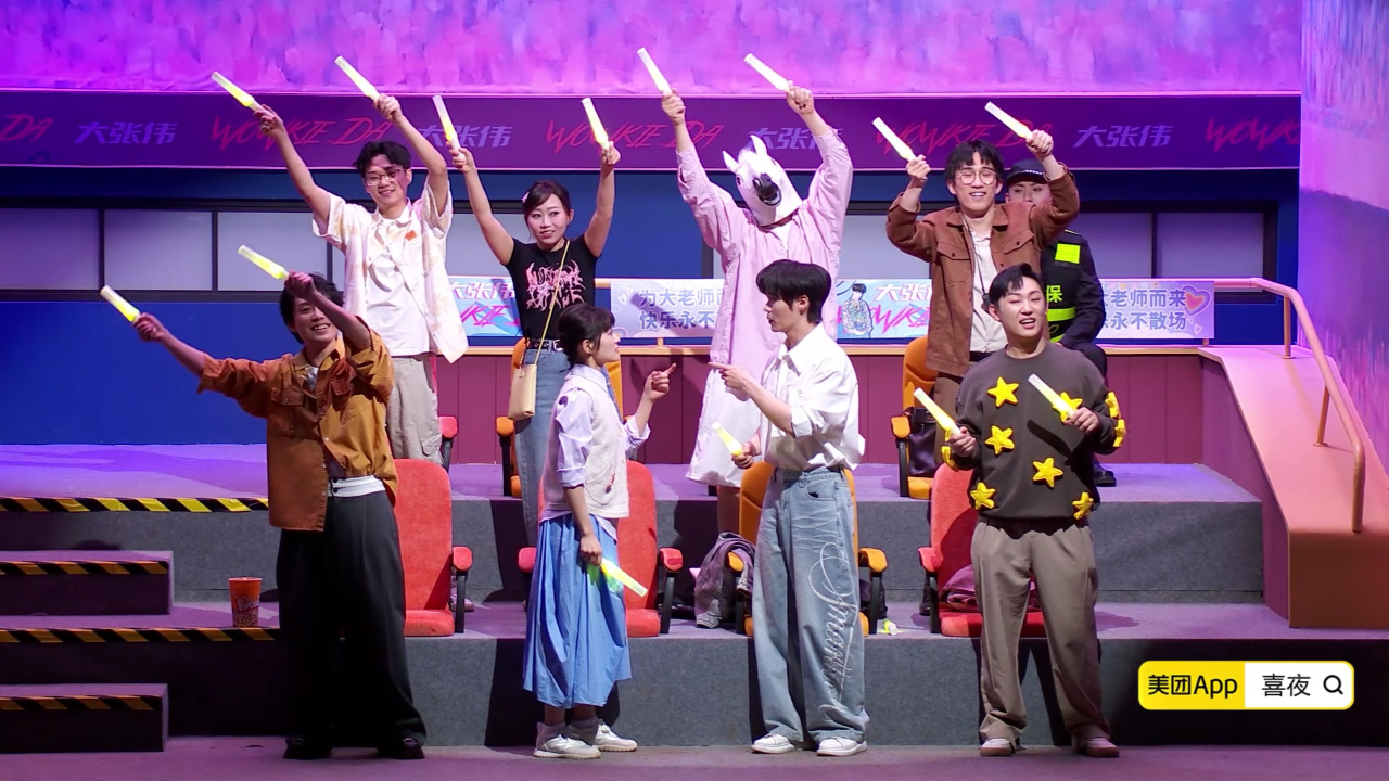 喜人奇妙夜 第2季 喜人2全景作品纯享