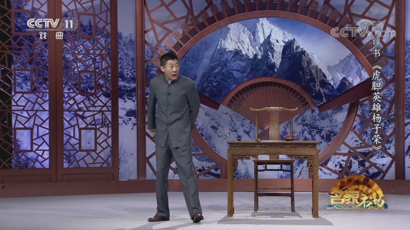 《名家书场》 20211116 评书《虎胆英雄杨子荣》（第四十七回）