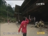 远方的家 《远方的家》 20150214 北纬30°·中国行（52）——安化：家在茶马古道间