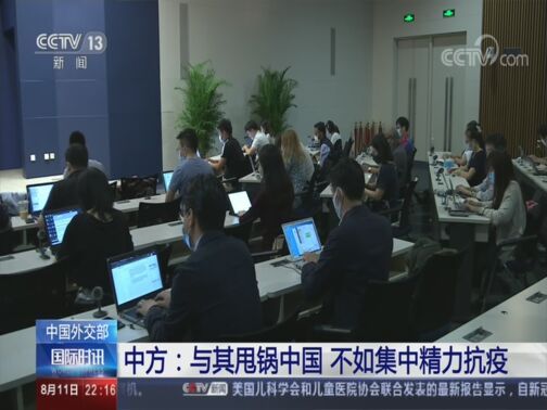 国际时讯 《国际时讯》 20200811
