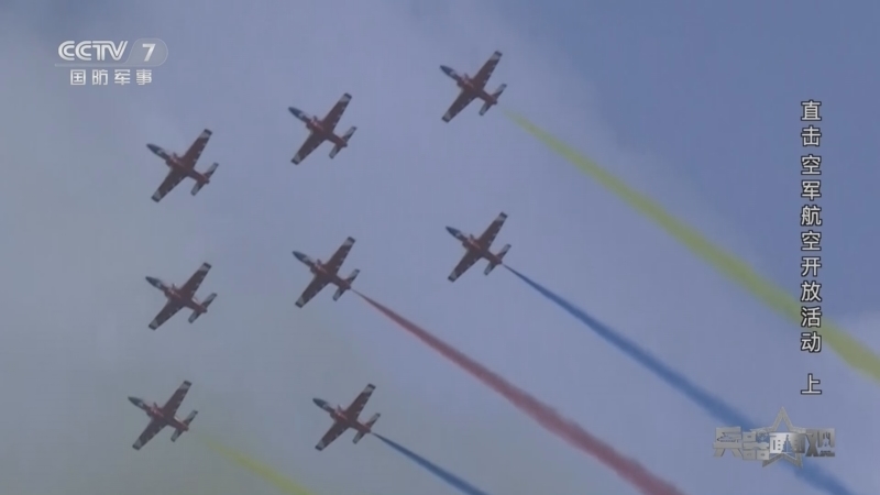 兵器面面观 《兵器面面观》 20230728 直击空军航空开放活动 上
