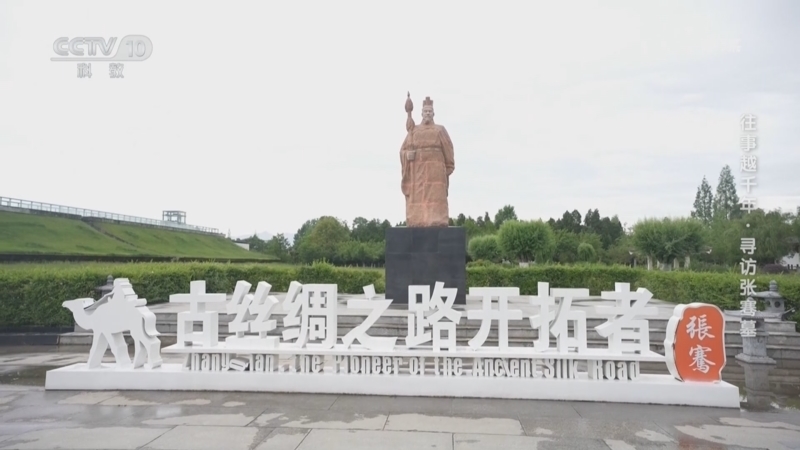 《考古公开课》 20251129 往事越千年·寻访张骞墓