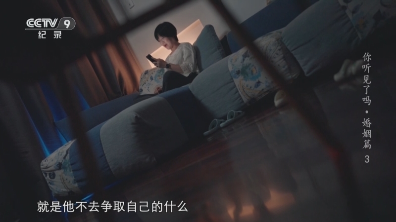 《你听见了吗 婚姻篇》 第3集 二人世界何以消失