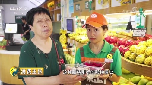 消费主张 《消费主张》 20190605 这些珍稀水果，你吃过吗？