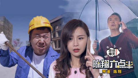陈翔六点半 工友互殴有利益