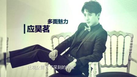 悦健康 第一季 应昊茗的多面魅力