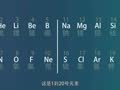 化学大师 元素 宇宙大爆炸