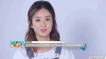 娱闻第一速递 2017 9月 赵丽颖异国街拍超有Feel 长裙衬衫风格百变美翻了 170928