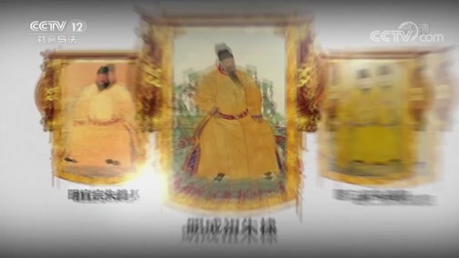 法律讲堂 《法律讲堂(文史版)》 20190116 明清御批案·进京朝觐被诈骗