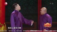 笑傲东方春节特别节目 2017 相声《童年趣事》张鹤伦 郎鹤炎 16