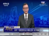 热线12 《热线12》 20180205