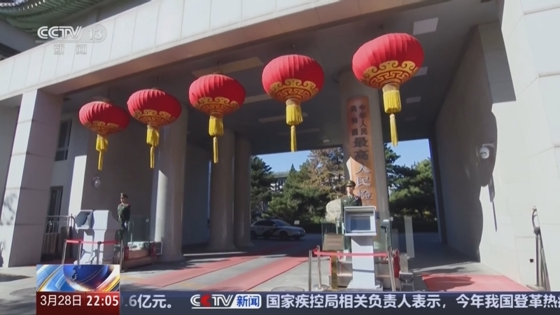 新闻1+1 《新闻1+1》 20250328 规范涉企执法司法，公检法司一起行动！