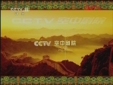 CCTV空中剧院 《CCTV空中剧院》 20120324 评剧《秦香莲》 1/3