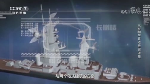 兵器面面观 《兵器面面观》 20200123 苏联58型肯达级巡洋舰