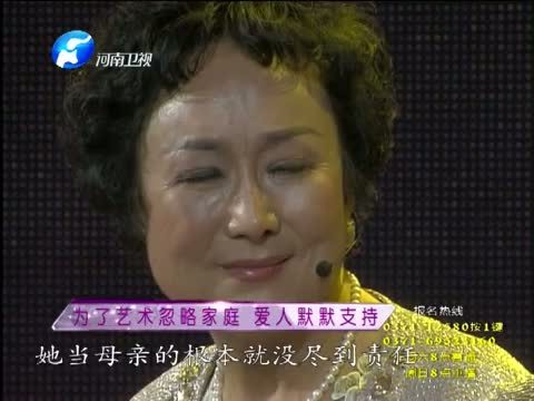 金色梦舞台 《金色梦舞台》   20130928 戏曲人生 豫剧名家王清芬