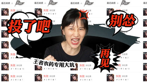 papi酱 papi酱之农药中的神坑队友