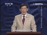 百家讲坛 《百家讲坛》 20131020 王立群读《宋史》-宋太宗 5 无所不能