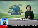 共同关注 《共同关注》 20170930