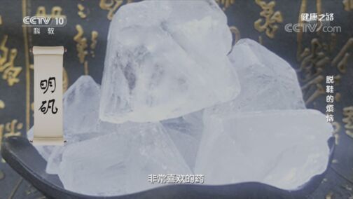 健康之路 《健康之路》 20200820 脱鞋的烦恼
