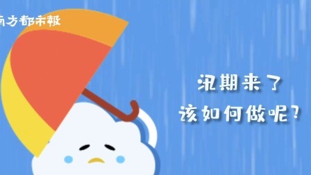 自然灾害自救指南 100秒掌握防汛“救命”知识, 遇到暴雨、洪水灾害时正确自救