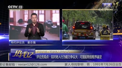 热线12 《热线12》 20190420