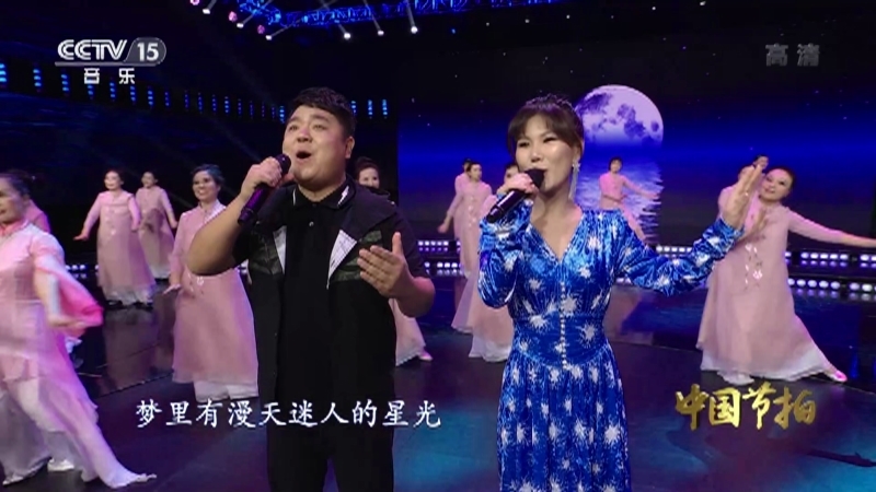《中国节拍》 20210920