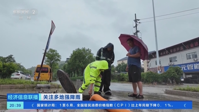 经济信息联播 《经济信息联播》 20250709