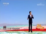 民歌&middot;中国 《美丽中国唱起来》 20171002 走进新疆·和布克赛尔