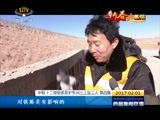 西藏新闻联播 《西藏新闻联播》 20170201
