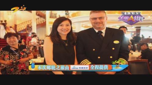 美丽A计划 甜心爽一夏——凯撒非凡邮轮之旅