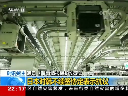 国际时讯 《国际时讯》 20190823