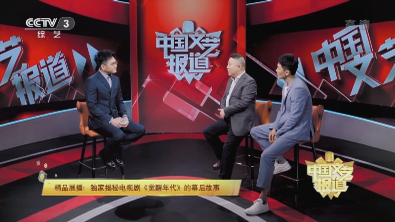 《中国文艺报道》 20210629