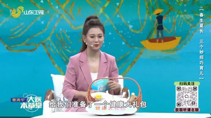 大医本草堂 春生夏长 三个妙招巧育儿