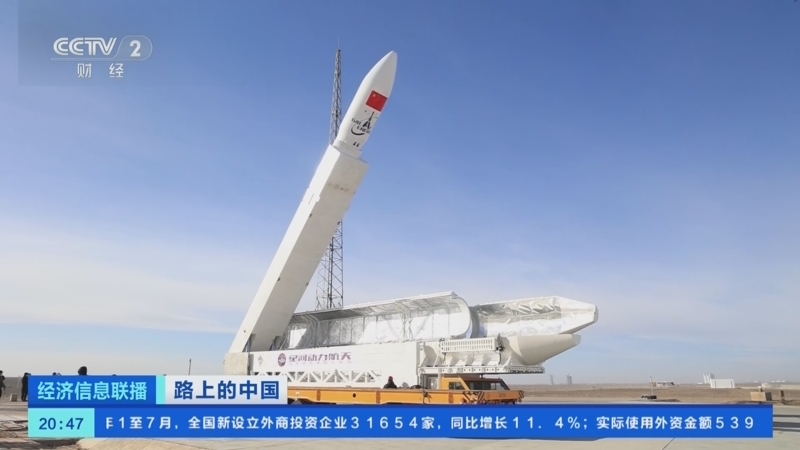 经济信息联播 《经济信息联播》 20240816
