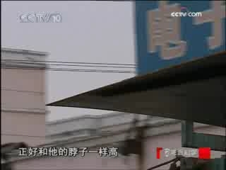 走近科学 断臂重生