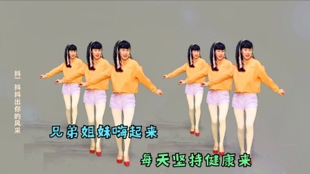 11月广场舞《DJ兄弟姐妹嗨起来》每天坚持健康来