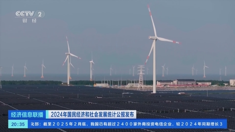 经济信息联播 《经济信息联播》 20250228