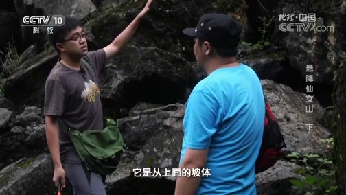 地理中国 《地理中国》 20191008 自然奇景·悬降仙女山 下